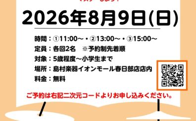 はじめてのドラムにチャレンジ!電子ドラム体験会開催♪