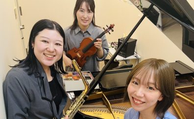 大人のためのレッスン｜バイオリン・サックス・ピアノ｜憧れのステージを楽器を始めよう！