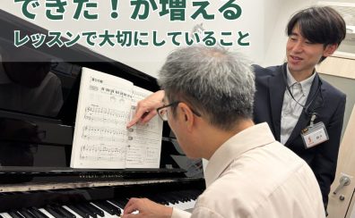 よくあるご質問・レッスンで大切にしていること【ピアノインストラクターブログ#2】