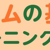 【ピアノ・キーボード初心者さんにおすすめ】大人のための「リズムの基礎 トレーニング講座」