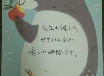 ピアノサロン生徒様のお声ご紹介