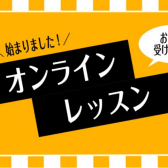 大人の予約制オンラインレッスン（サックス・ピアノ）【大阪・梅田】