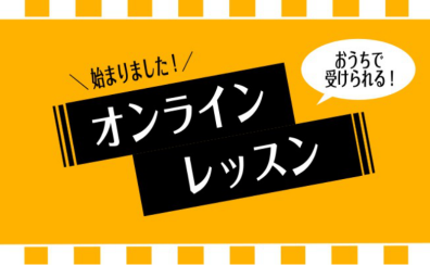 大人の予約制オンラインレッスン（サックス・ピアノ）【大阪・梅田】