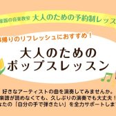 【ポップスピアノレッスン】仕事終わりの30分、ちょっとした休憩に🎹