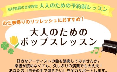 【ポップスピアノレッスン】仕事終わりの30分、ちょっとした休憩に🎹