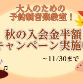 【始めるなら今がお得！】「いつか吹いてみたい」をこの秋はじめよう！ 大人のためのフルート教室/前橋・高崎・藤岡・渋川・伊勢崎・本庄 | けやきウォーク前橋店