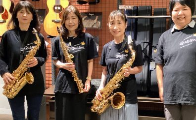 会員様紹介！サックスカルテット「Queens」【つついちゃんねる Vol.31】～サックスインストラクター・筒井のつぶやき～