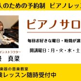 【大人のためのピアノ教室🎹】2026年の新しい趣味見つけませんか？