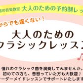 【大人のピアノ】何歳からでも遅くない！憧れのクラシック曲を弾いてみませんか？