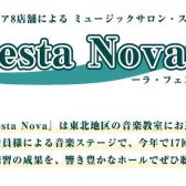 La Festa Nova2025開催いたします！