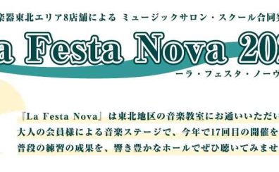 La Festa Nova2025開催いたします！