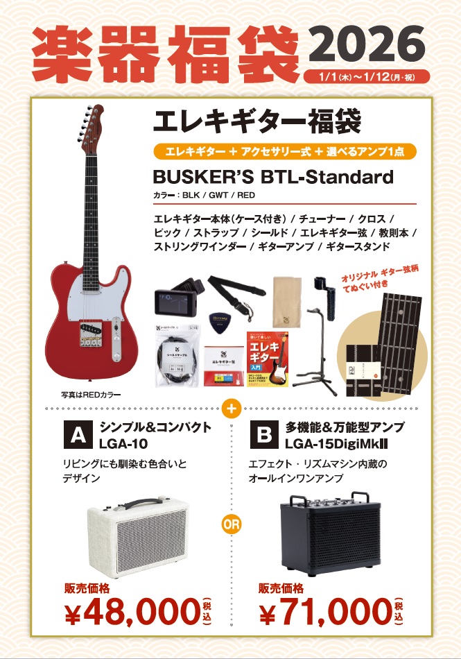 スーパーウルトラpremium outlet SALE 2026🐎】島村楽器 仙台長町