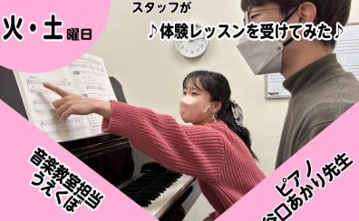 【スタッフ体験レッスンレポート】ピアノコースの体験レッスンを受けてみました＋₊⁺