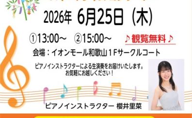 【ピアノインストラクターによるコンサート】6/25(木) Sweet Time Concert を開催いたします！