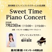 インストラクターによるコンサートを開催します！