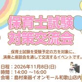 【和歌山】保育士試験対策交流会を開催いたします！