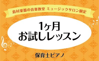 保育士試験最後の追い込みに！一か月お試しレッスン【保育士ピアノサロン】