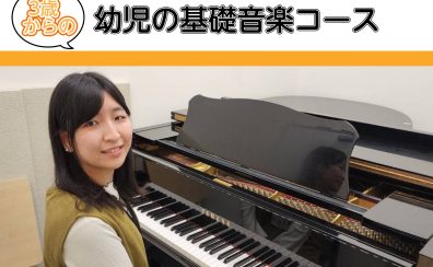 桂川駅前・洛西口【3歳からの幼児の基礎音楽コース】砂川 恵 先生（月・火・木・金・日）