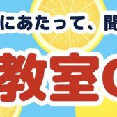 【音楽教室Q＆A】よくあるご質問をまとめました！