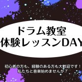 【筑紫野市ドラム教室】ドラム体験会開催！
