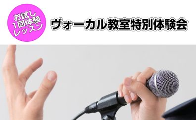 ボイストレーニング体験会開催！【筑紫野市ボーカル教室】