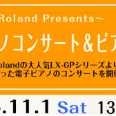 【※予約優先】11月1日(土)Roland電子ピアノコンサート&ピアノ相談会