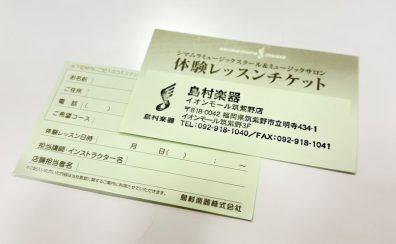 音楽教室の体験レッスンお申込み~ご入会までの流れ【最新版】