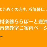 【音楽教室】島村楽器ららぽーと豊洲店レッスンのご案内