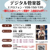 デジタル管楽器サロン開講!!♪