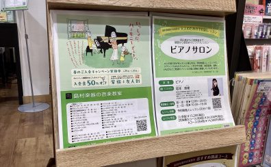 【春から始める大人のピアノ】春に演奏したい名曲＆大人におすすめのレッスンをご紹介！