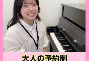 【大人のピアノ教室】1か月お試しレッスン受付中！まずは1か月ピアノを始めてみませんか？吹田・茨木