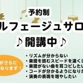 【予約制音楽教室】気軽にソルフェージュ♪音楽の仕組みを学んでみよう！