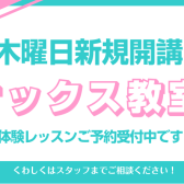 ～新規開講～ 木曜日 サックス科講師紹介：岡部　由佳理