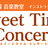 【観覧無料】5月6日(水) Sweet Time Concert 🎷🎹 ~ピアノ&サックス デュオ演奏~