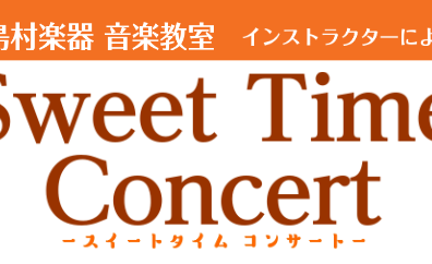 【観覧無料】5月6日(水) Sweet Time Concert 🎷🎹 ~ピアノ&サックス デュオ演奏~