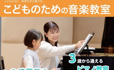 【3~4歳から通える!】初めてのピアノのレッスンは宇都宮インターパーク店で!