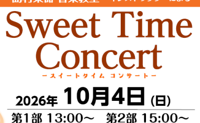 【観覧無料】10月4日(日) 秋を彩るピアノコンサートPiano Sweet Time Concert 🌰~大人のためのピアノサロン インストラクター演奏~