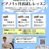 【大人のためのピアノ教室】雨音に乗せて♪ピアノ1ヶ月お試しレッスン