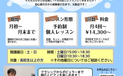 【大人のためのピアノ教室】雨音に乗せて♪ピアノ1ヶ月お試しレッスン