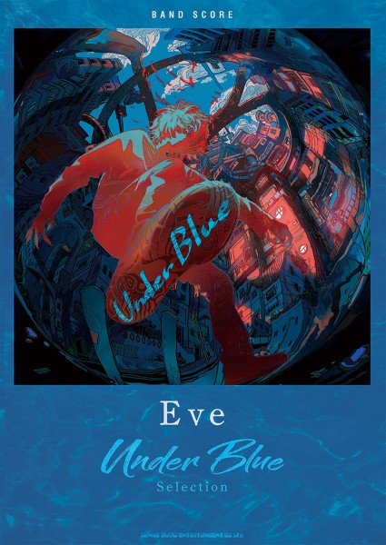 ㈱シンコーミュージックエンタテイメントバンド・スコア　Ｅｖｅ「Ｕｎｄｅｒ　Ｂｌｕｅ」Ｓｅｌｅｃｔｉｏｎ