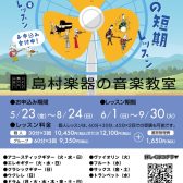夏の短期レッスン！楽器のレンタルやってます！