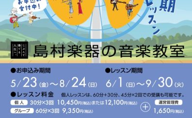 夏の短期レッスン！楽器のレンタルやってます！