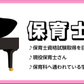 【保育士ピアノコースのご案内】