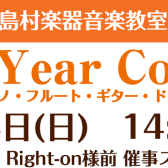 【音楽教室イベント】1/4(日)New Year Concertを開催いたします！