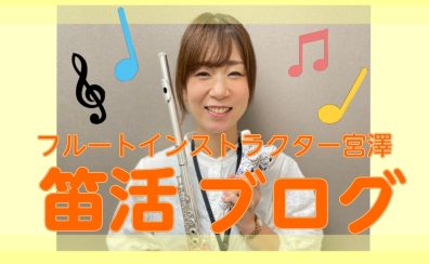 生徒さんへ総銀製フルートを納品！【笛活ブログvol.22】