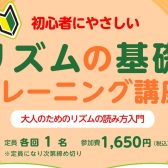 【リズムでお困りなこと無くしませんか？】