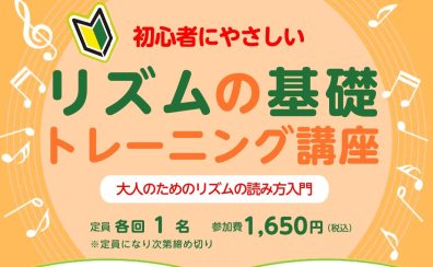 【リズムでお困りなこと無くしませんか？】