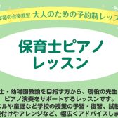 【保育士実技試験対策行っております！】