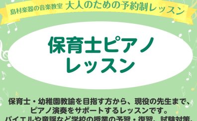 【保育士実技試験対策行っております！】