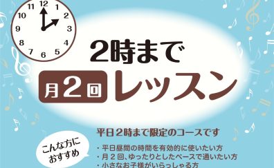 【24時間web受付中！】60代からの「自分時間」始めませんか？～平日2時まで月2回レッスン「ニジニ」で、明るい時間にゆったり音楽～【名古屋市港区の音楽教室】